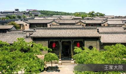 王家大院